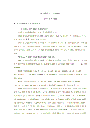 悅川路橋頭至三河段公路改建工程（二標段） 路基路面設(shè)計說明.docx