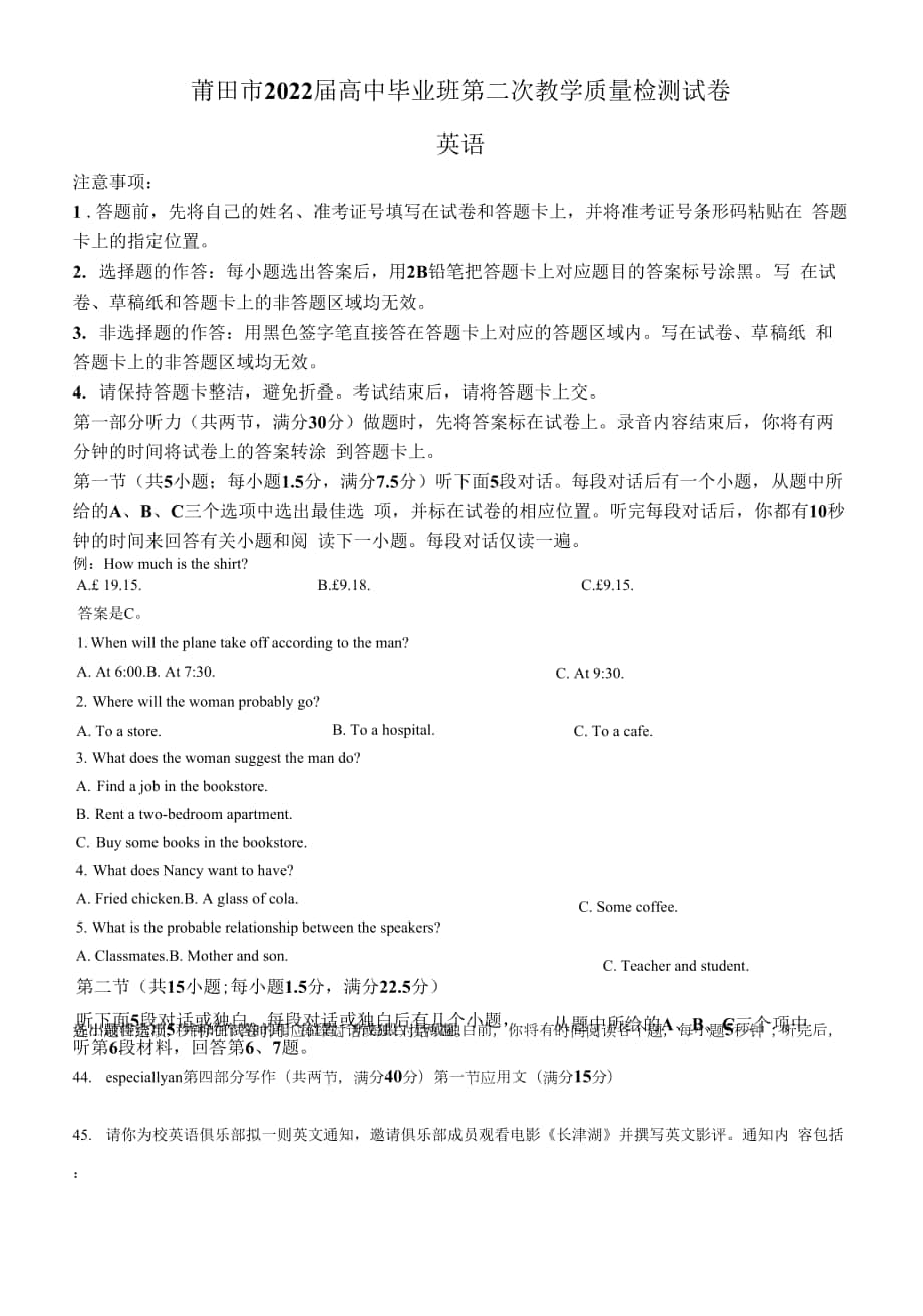 2022屆福建省莆田市高三二模考試 英語 試題（含答案）.docx_第1頁