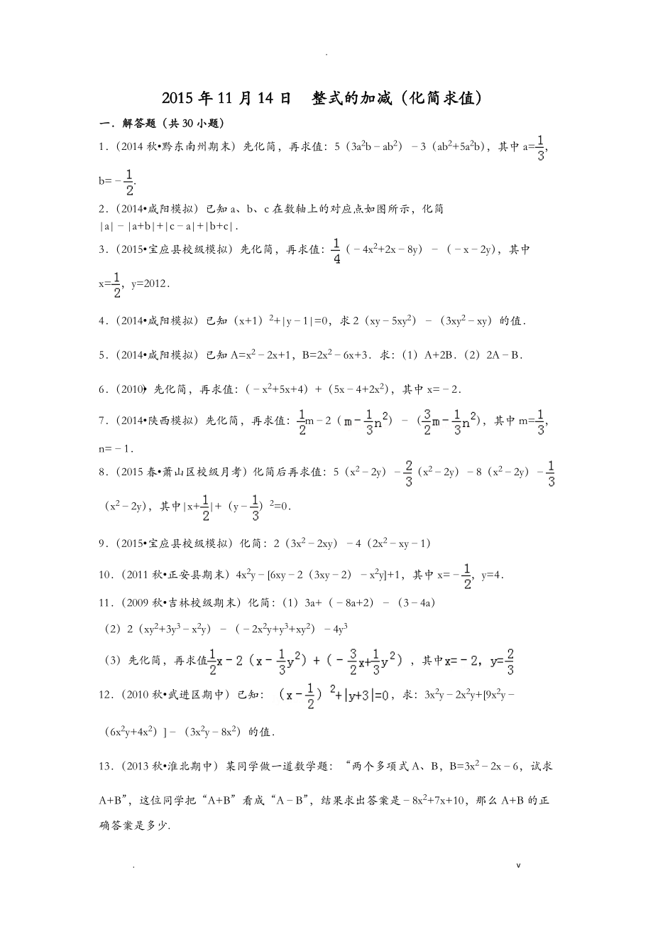 七年级数学上册化简求值专项训练带答案_第1页