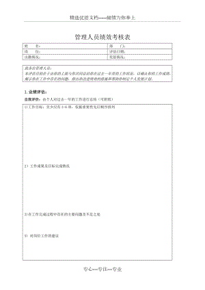 《管理人員績效考核表》