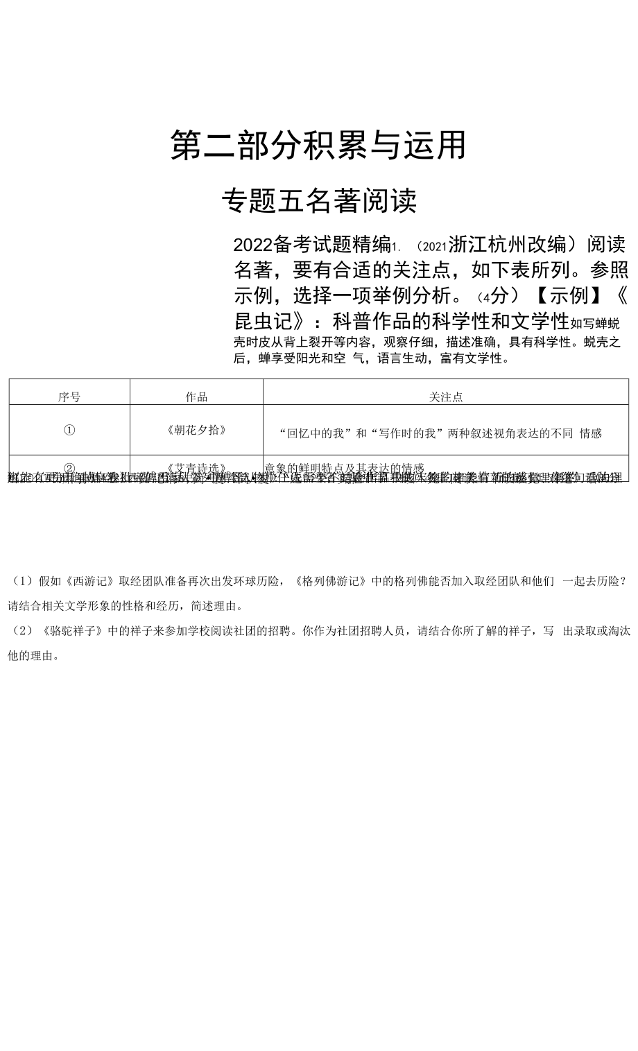 2022中考名著备考试题精编0001.docx_第1页