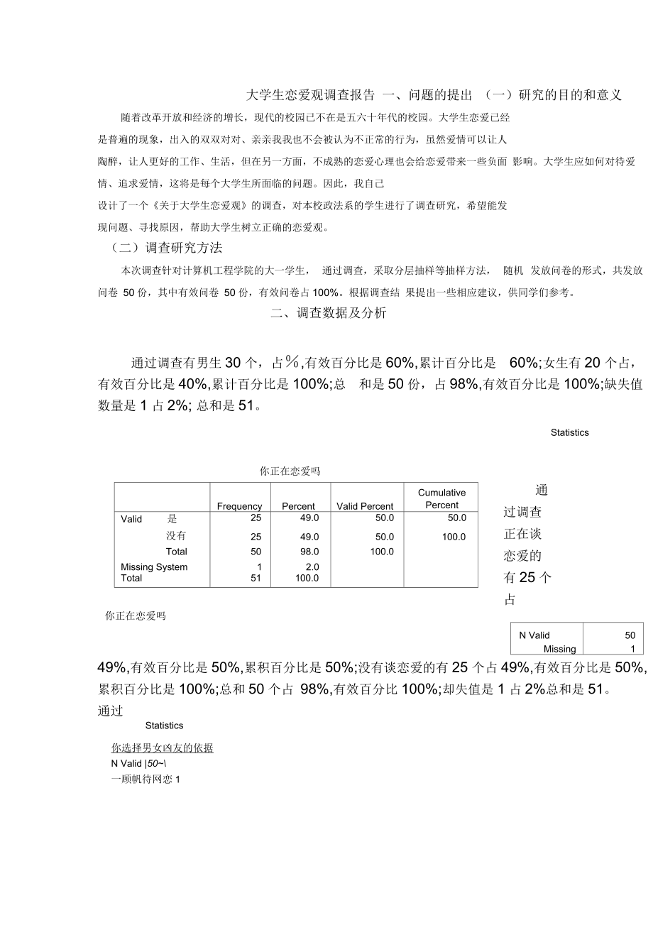 大学生恋爱观调查报告_第1页