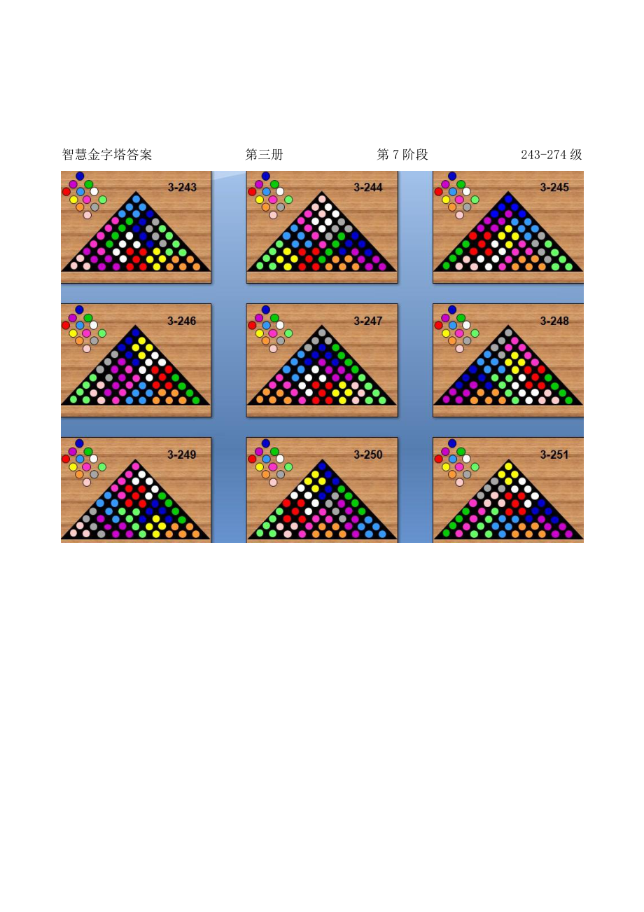 智慧金字塔第三册图片