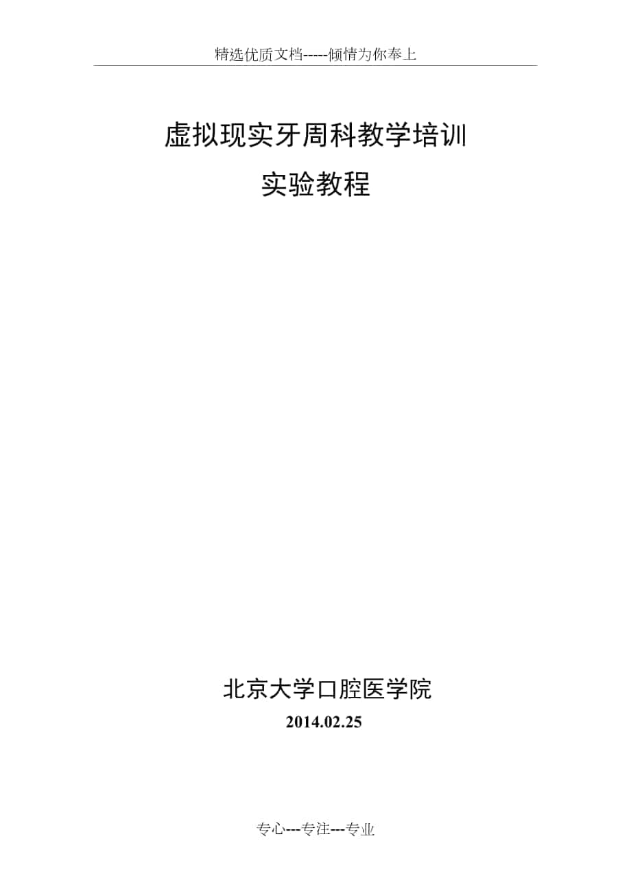 试验六洁治顺序点位和器械选择培训工具放置_第1页