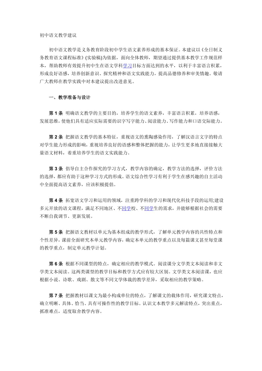 初中语文教学建议_第1页