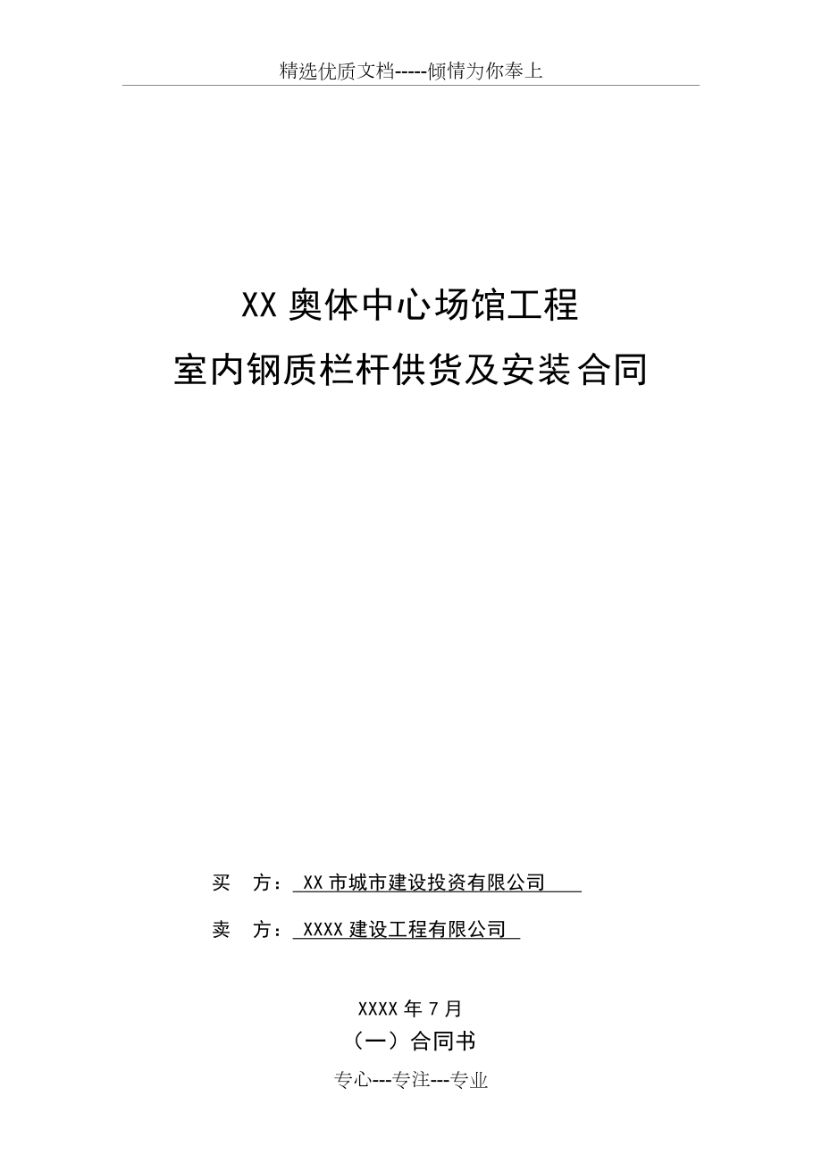 奥林匹克体育中心室内钢质栏杆供货及安装合同_第1页