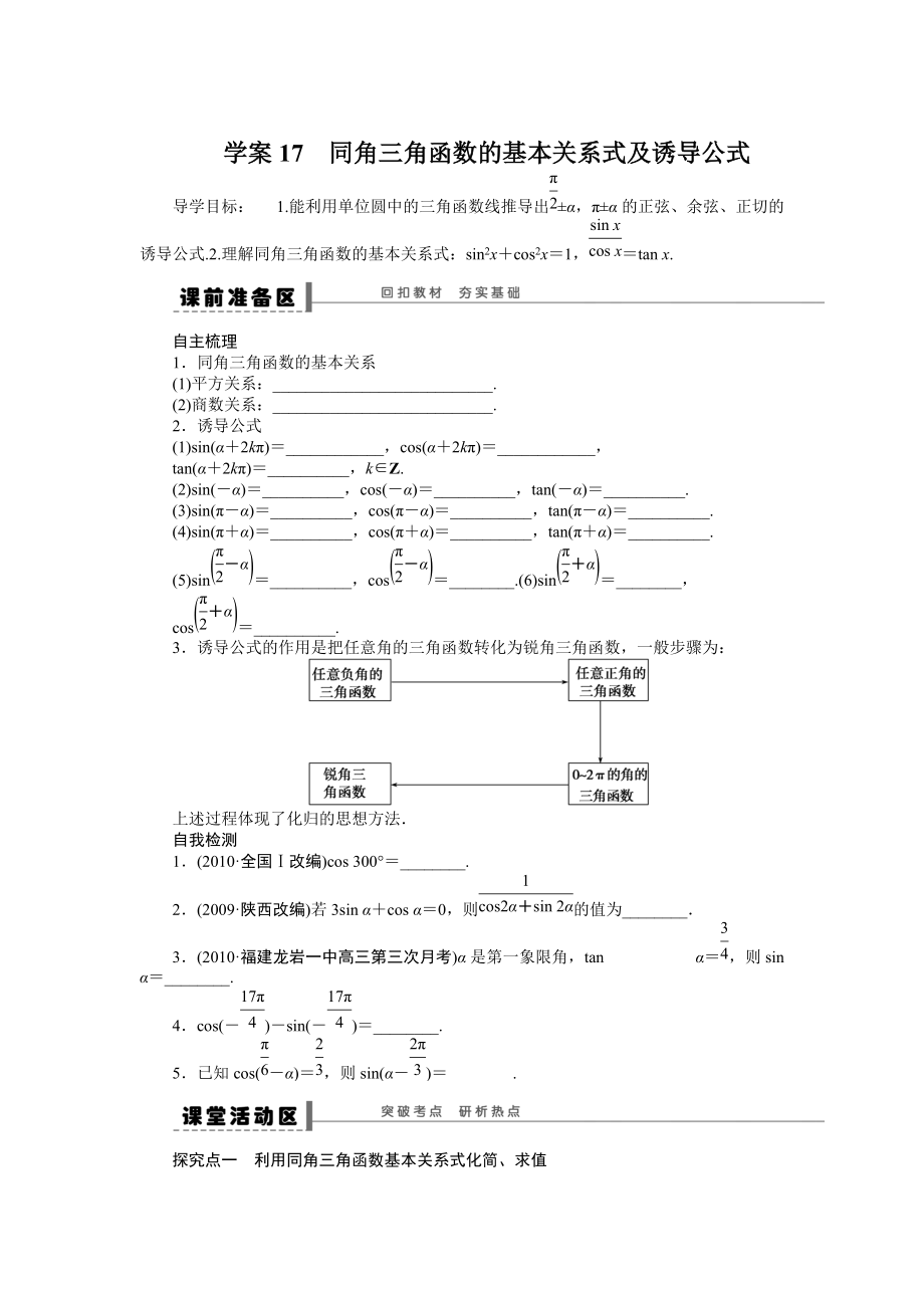 高考數(shù)學(xué)理一輪資源庫 第4章學(xué)案17_第1頁