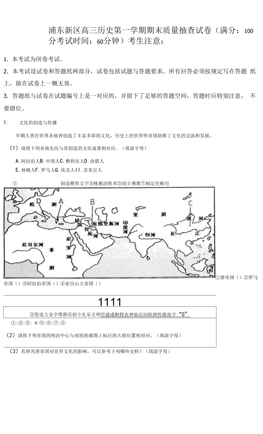 上海市浦东新区2022届高三一模历史试题 附解析.docx_第1页