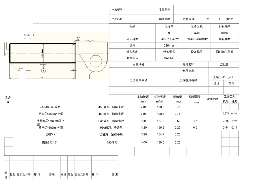 底板座架加工工序卡片全_第1頁(yè)