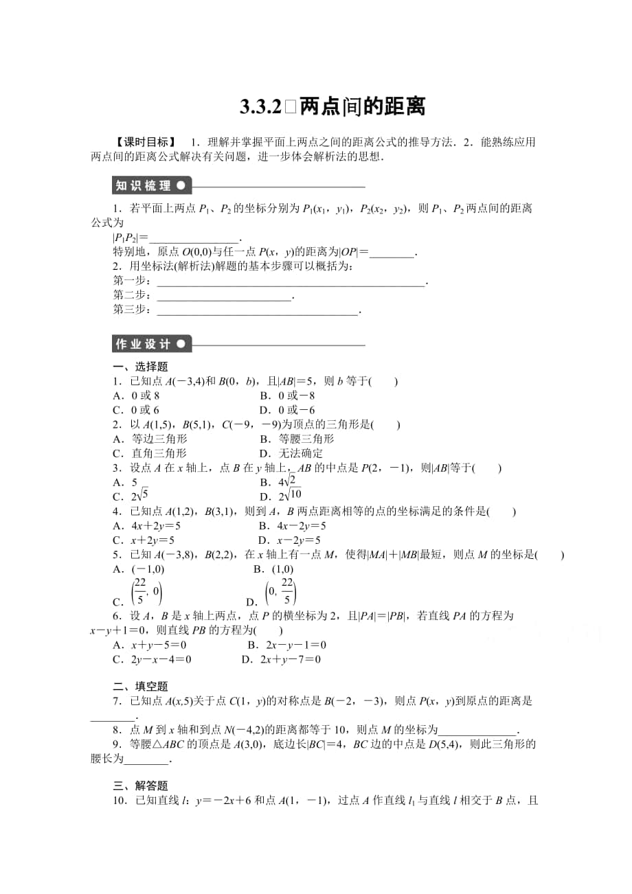 高中数学人教A版必修二第3章 3.3.2 课时作业含答案_第1页