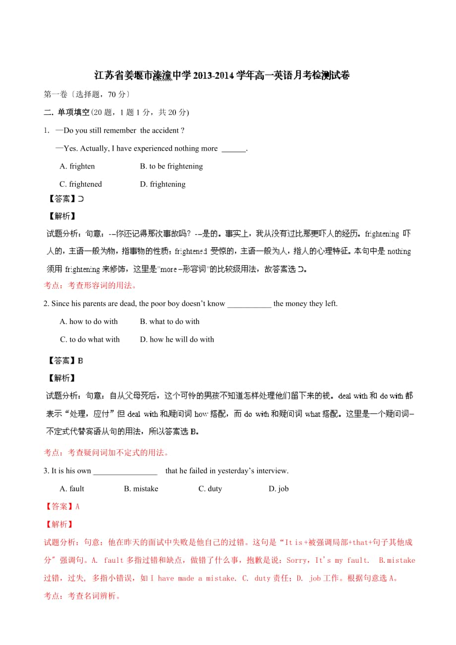 【 解析】江蘇省姜堰市溱潼中學(xué)高一英語月考檢測試卷 Word版含解析（高考）_第1頁