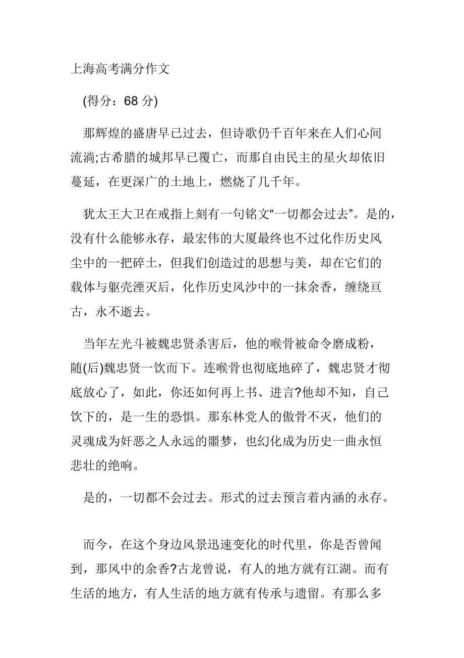 上海高考满分作文_第1页