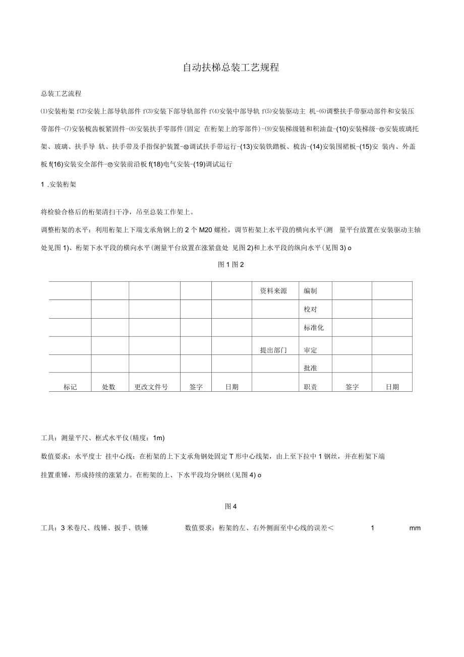 扶梯总装工艺_第1页