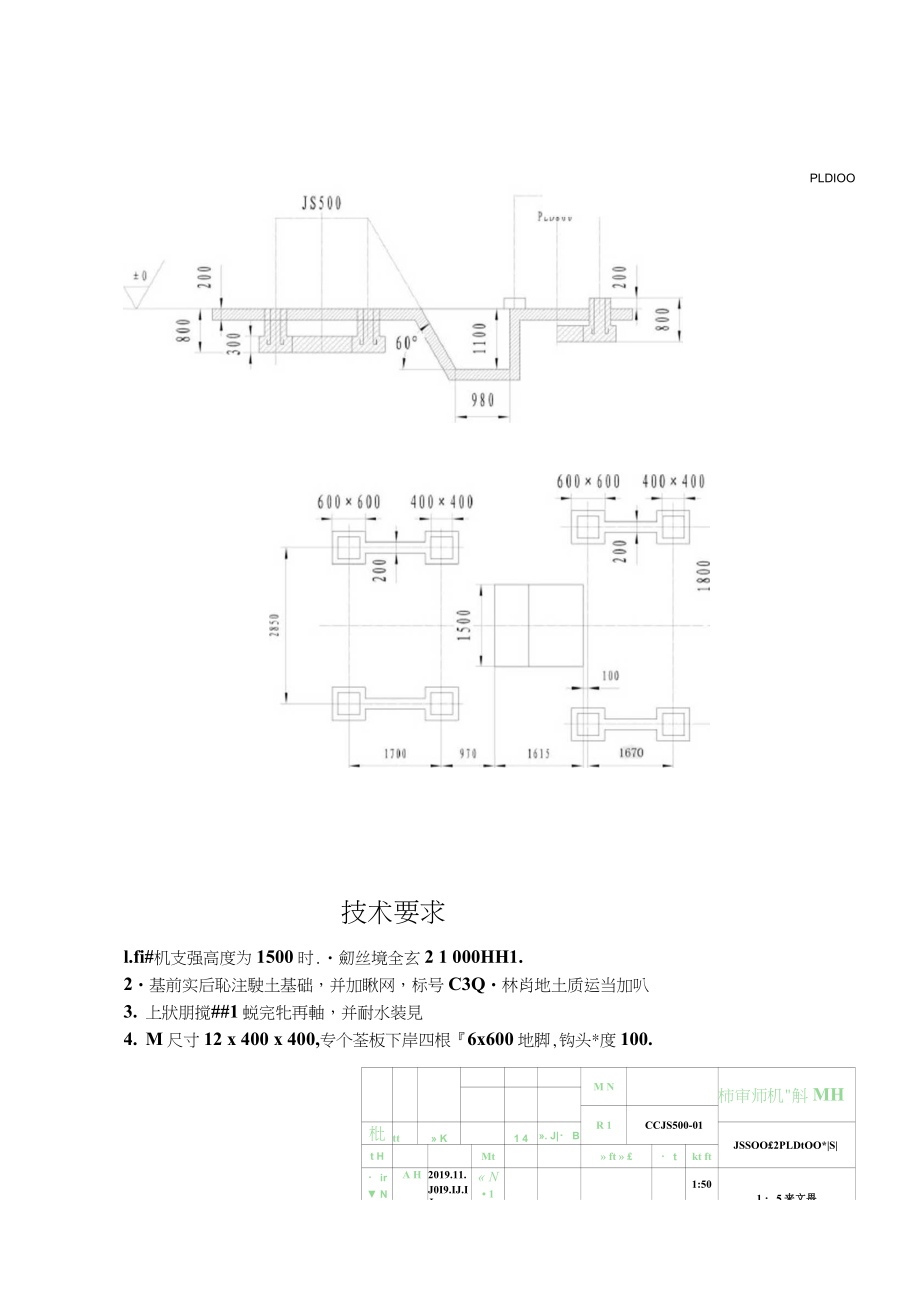 js500攪拌機安裝基礎(chǔ)圖_第1頁