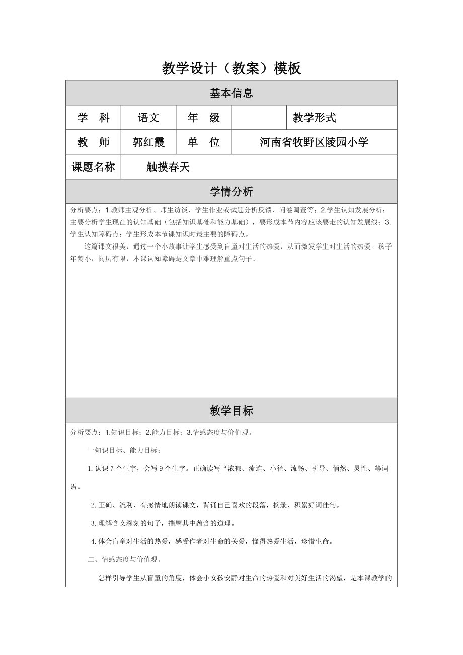 教学设计教案模板郭红霞_第1页