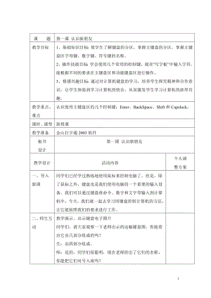 陜西人民教育出版社三年級下冊信息技術(shù)教案(1)