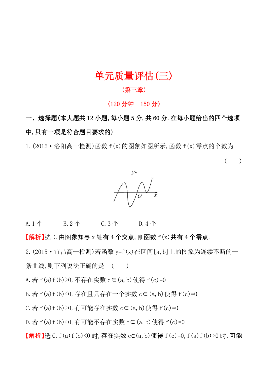 高中数学必修一测评单元质量评估(三)_第1页