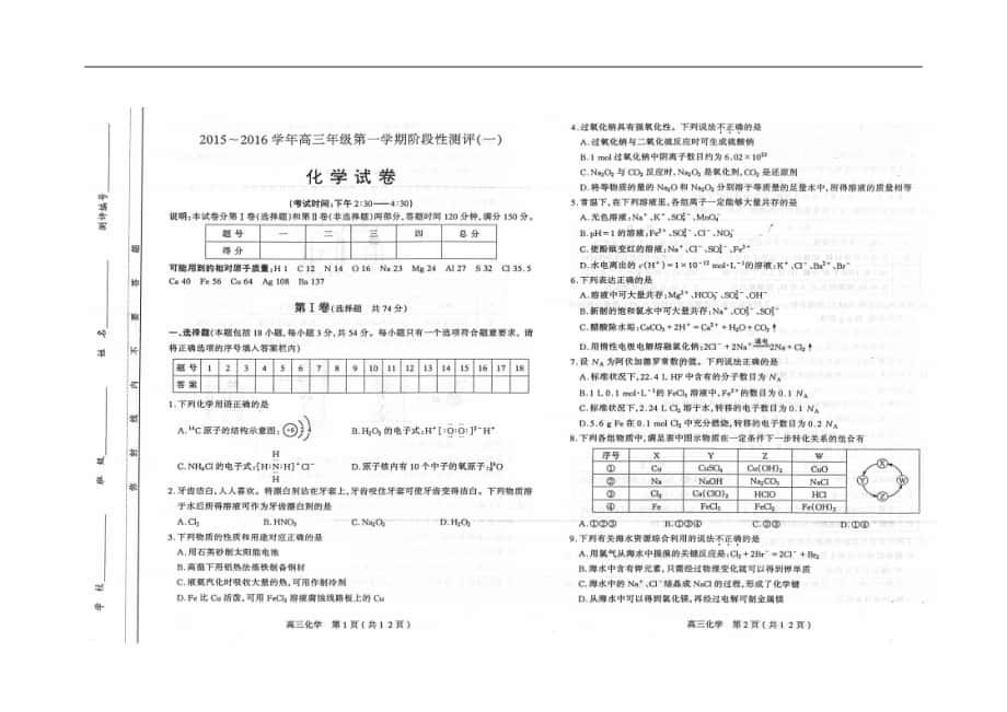 2016年山西省太原市高三上学期阶段性测评（一）化学试卷_第1页