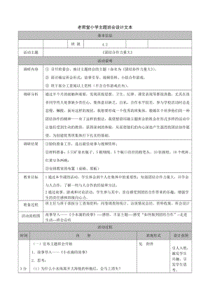 《團結合作力量大》