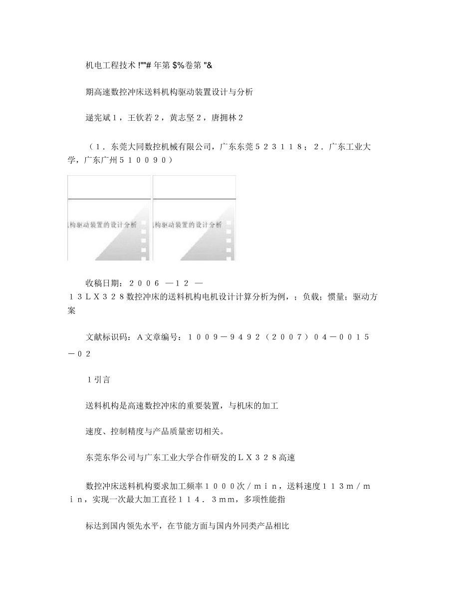 高速数控冲床送料机构驱动装置设计与分析_第1页