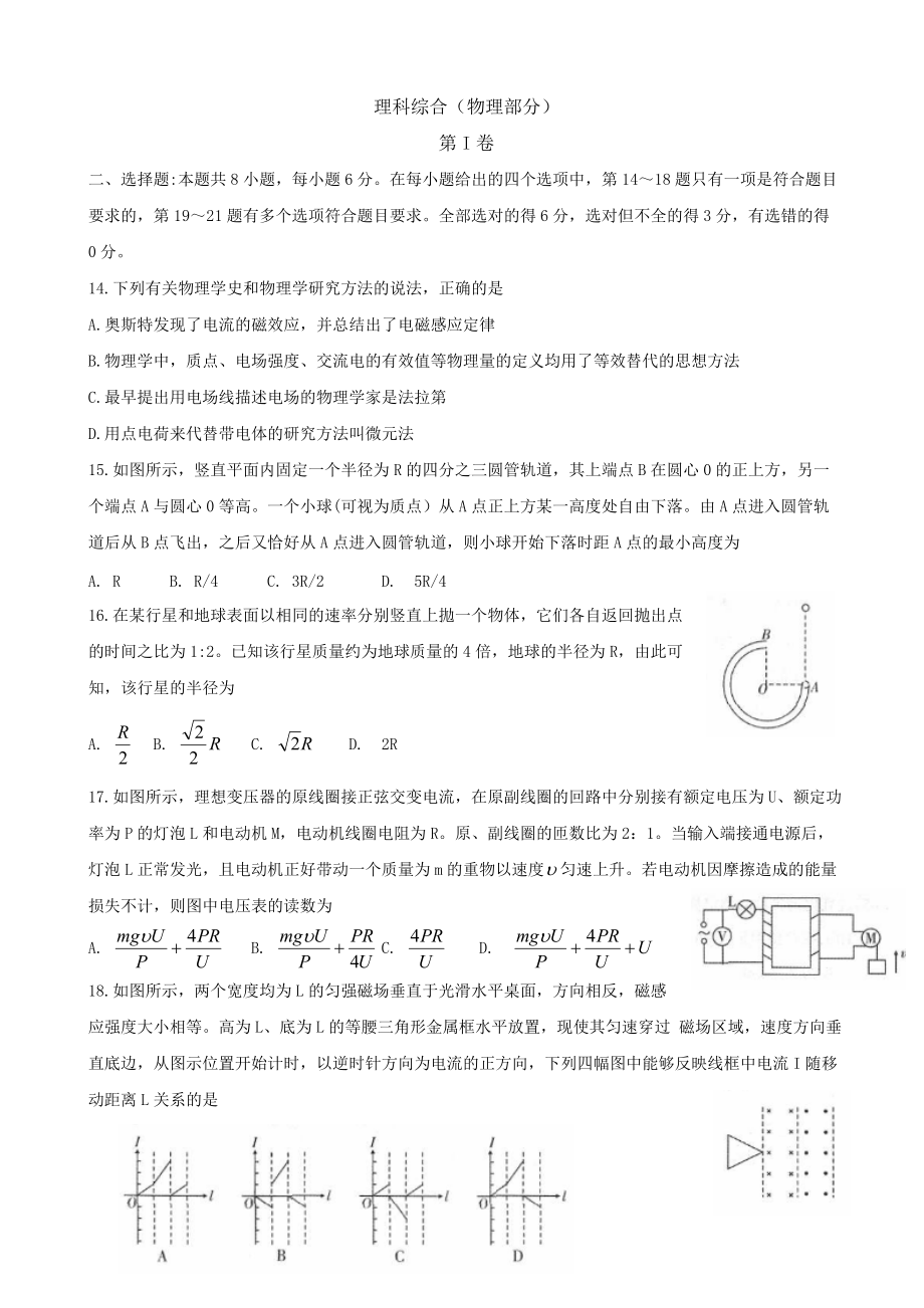 2016年山西省省際名校高三下學(xué)期聯(lián)考押 題卷（5月） 理綜物理_第1頁