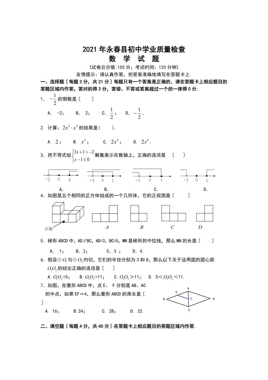 福建省永县初中学业质量检查数学试卷及答案_第1页