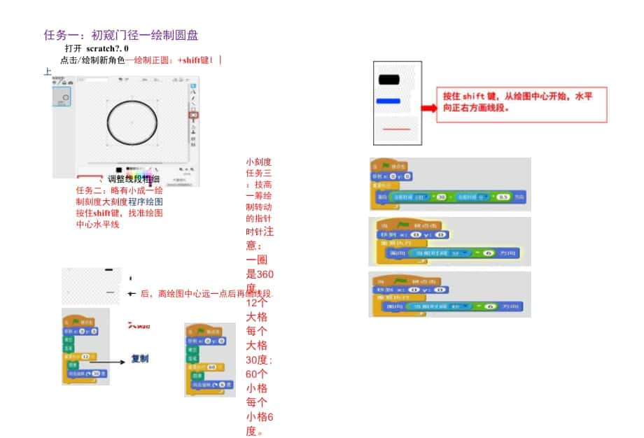 泰山版 五年級信息技術(shù)上冊 8時鐘轉(zhuǎn)動巧設(shè)計 導(dǎo)學(xué)案.docx_第1頁