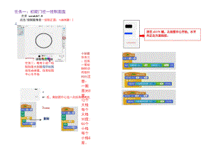 泰山版 五年級信息技術(shù)上冊 8時(shí)鐘轉(zhuǎn)動(dòng)巧設(shè)計(jì) 導(dǎo)學(xué)案.docx