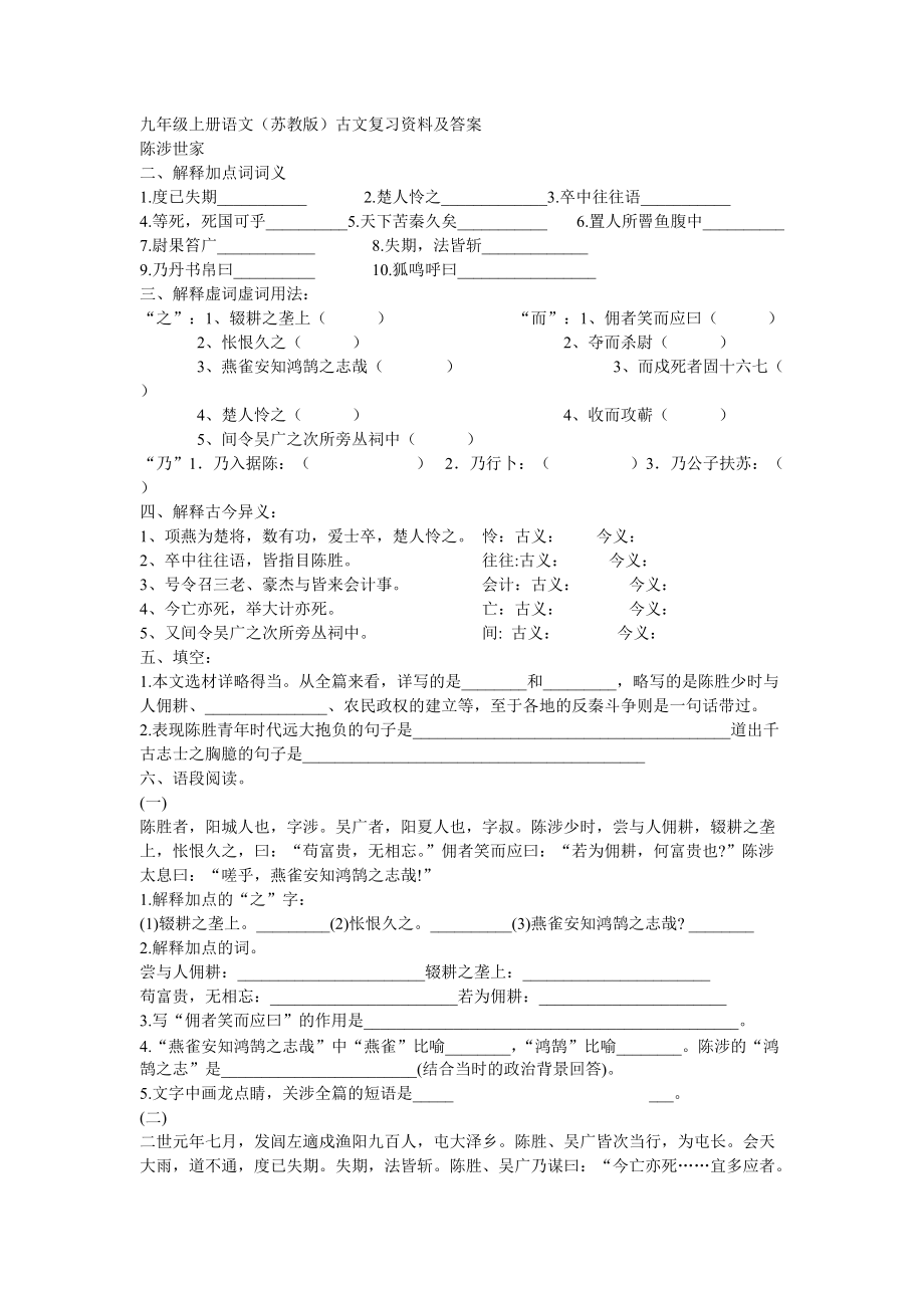 九年级上册语文苏教版古文复习资料及答案_第1页