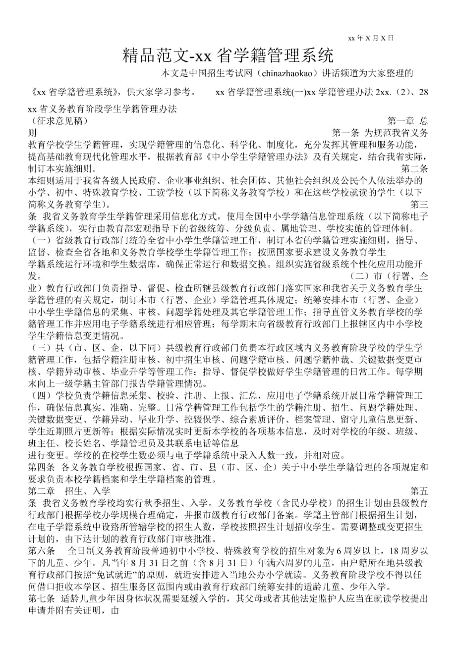 黑龙江省学籍管理系统_第1页