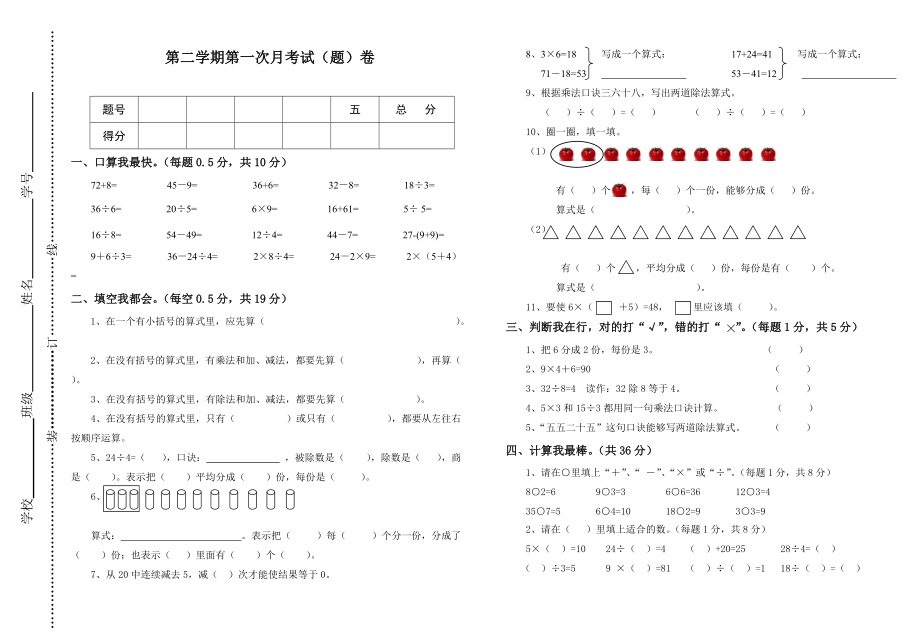 二年级 数学（月考试卷）_第1页