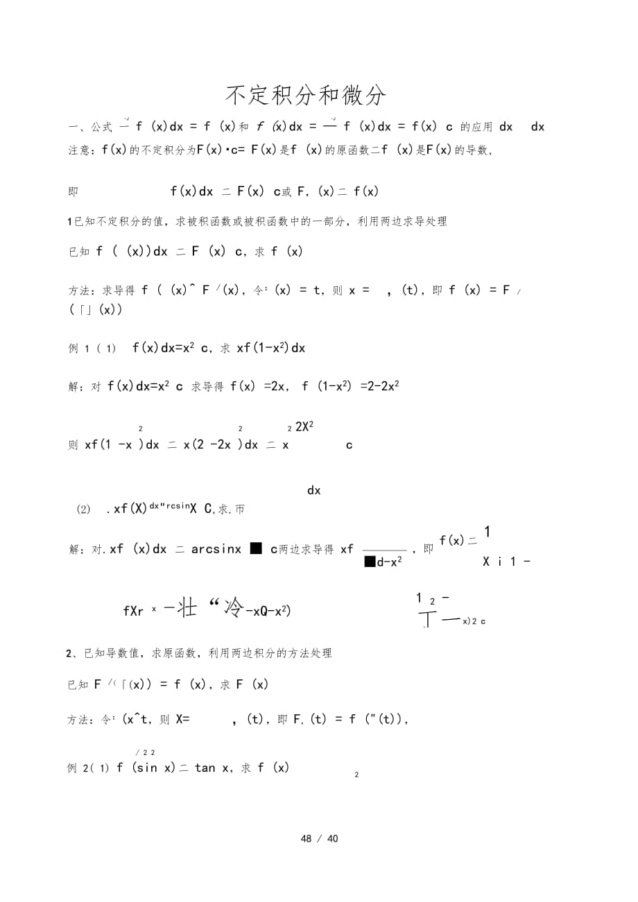 不定积分含变上限积分和微分解题方法_第1页