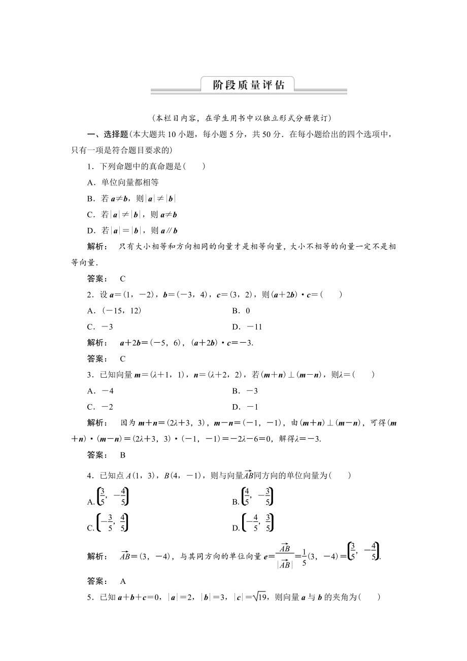 高一數(shù)學人教A版必修四練習：第二章 平面向量2 階段質(zhì)量評估 含解析_第1頁