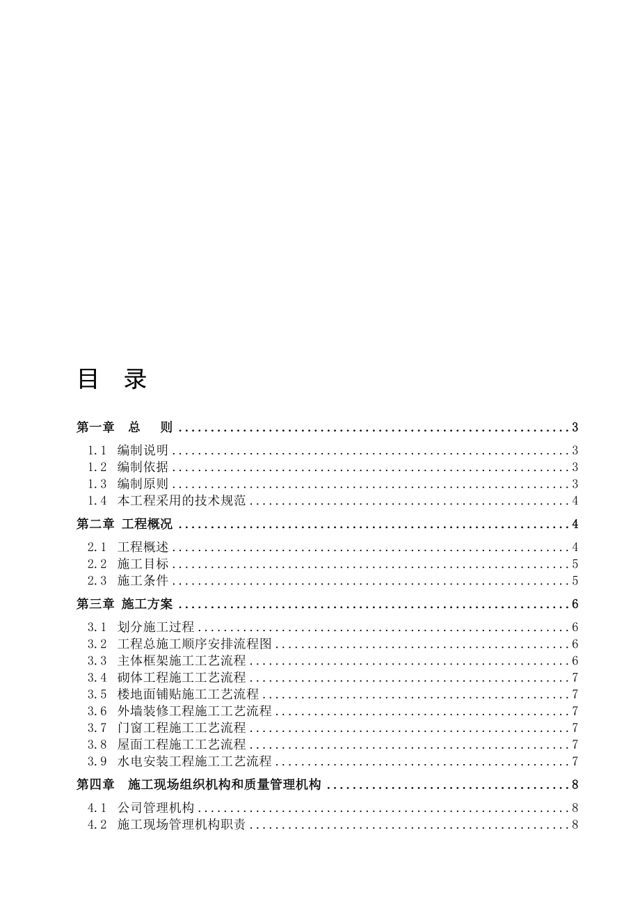 施工组织设计方案(梅州综合楼)_第1页