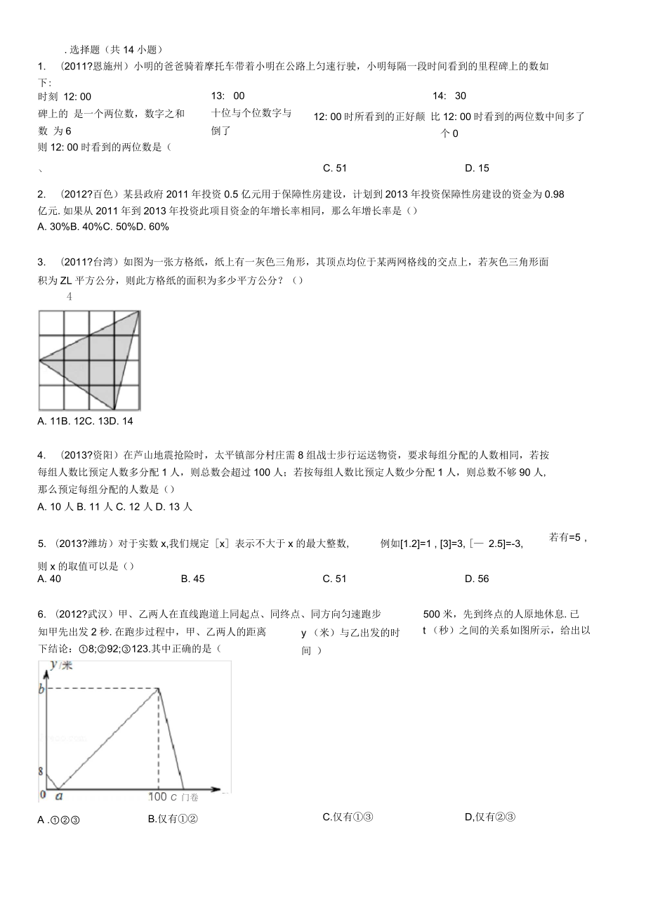 数学模型应用题_第1页