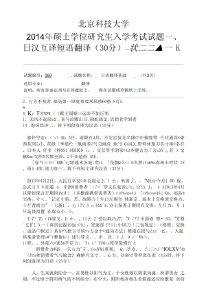 2014年北京科技大学 359 考研真题0001.docx