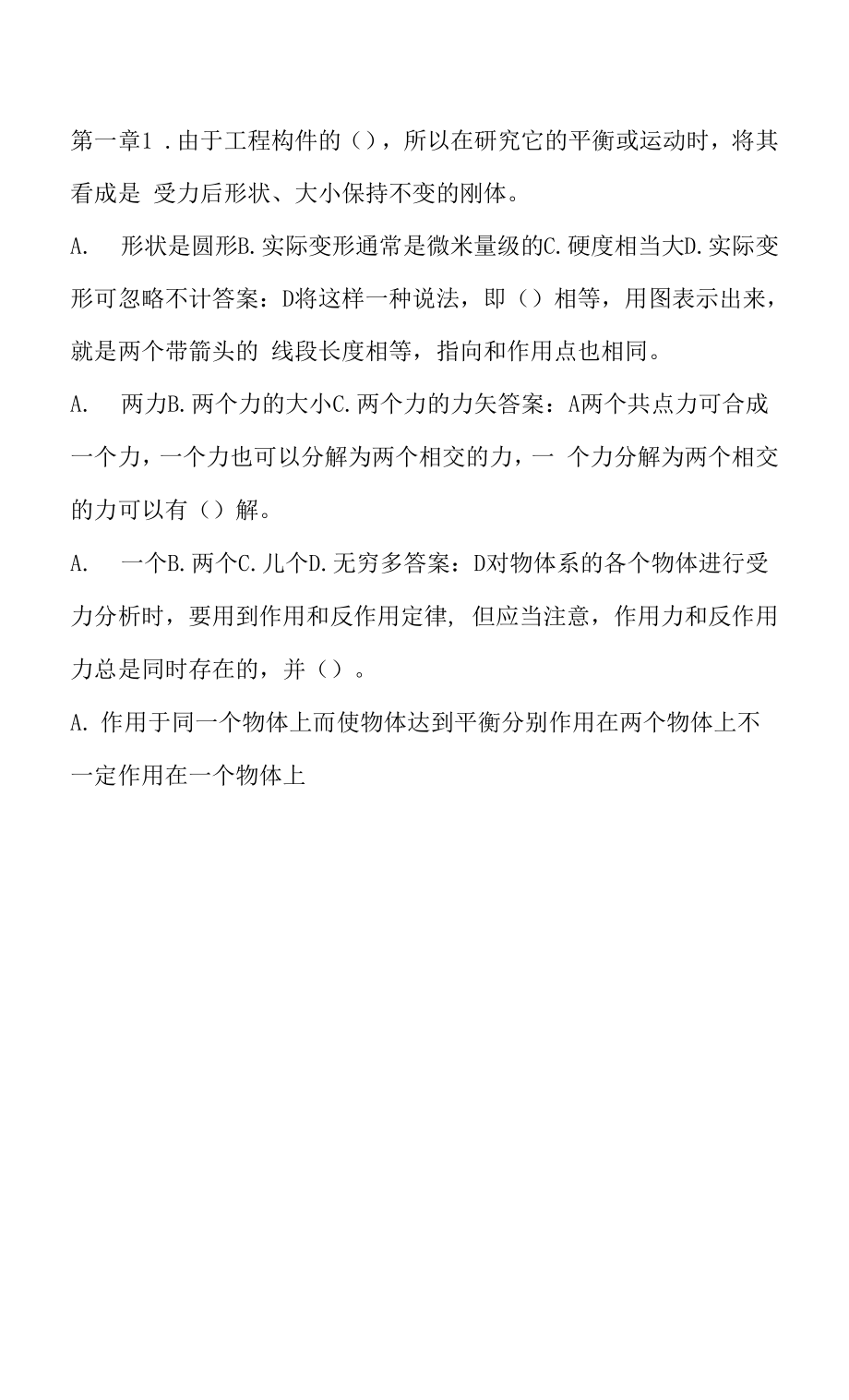 工程力学习题答案.docx_第1页