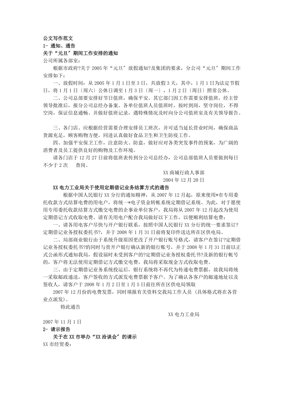 免費：公文寫作范文_第1頁