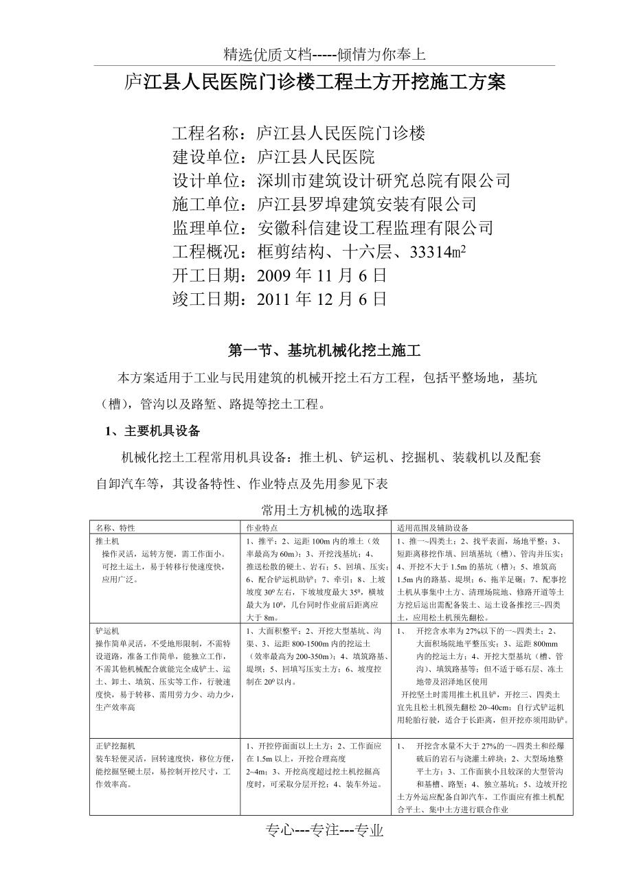 庐江县人民医院门诊楼工程土方开挖(回填)方案_第1页