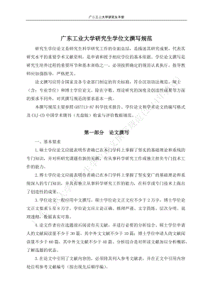 精品专题资料（2022-2023年收藏）广东工业大学研究生学位文撰写规范