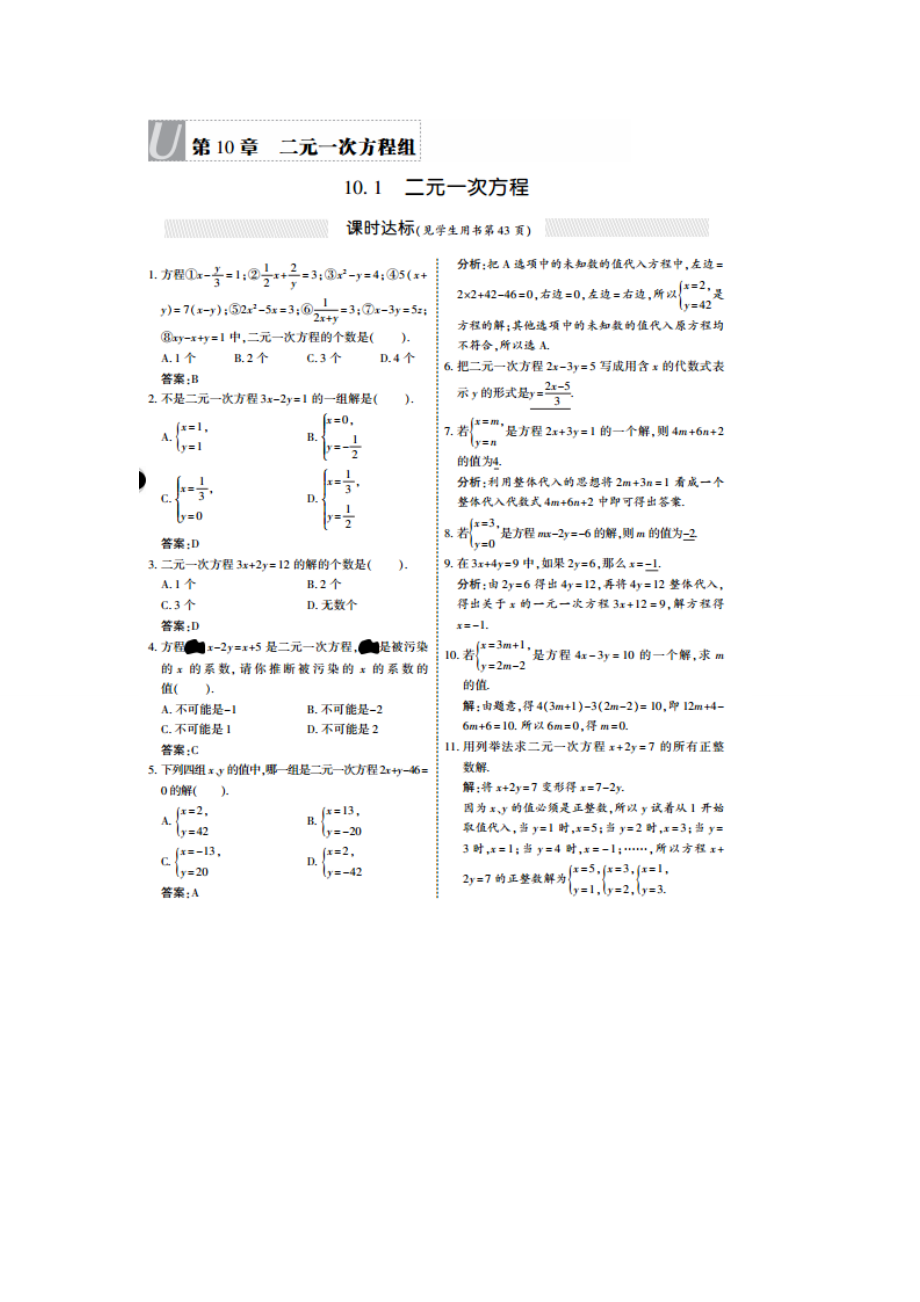 蘇科版七年級(jí)數(shù)學(xué)下冊(cè) 第十章二元一次方程組課時(shí)達(dá)標(biāo)+節(jié)練反饋 (含答案)_第1頁(yè)