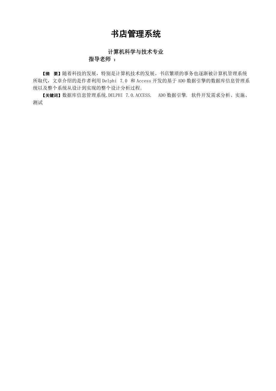 論文--書店管理系統(tǒng)_第1頁