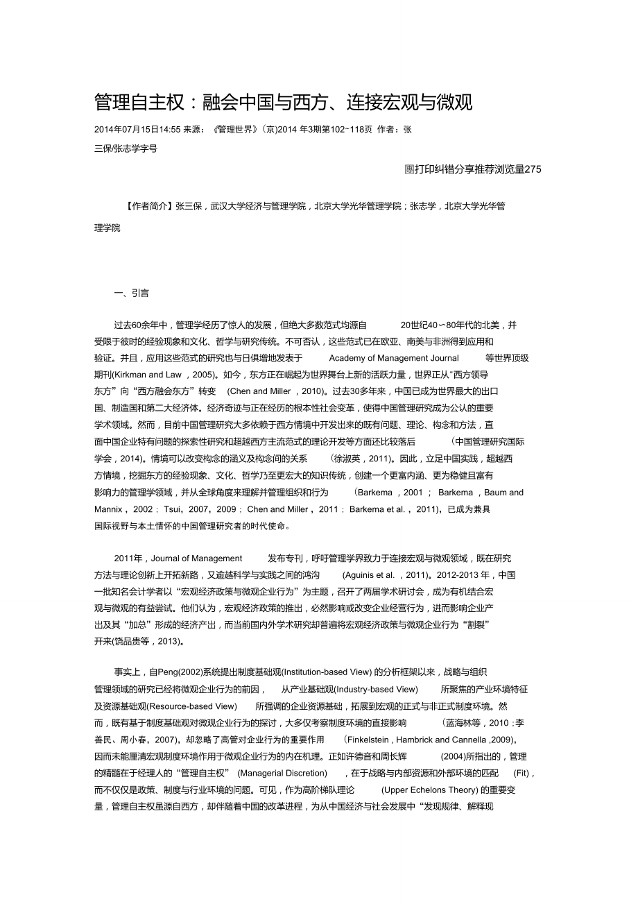 管理自主权融会中国与西方连接宏观与微观_第1页