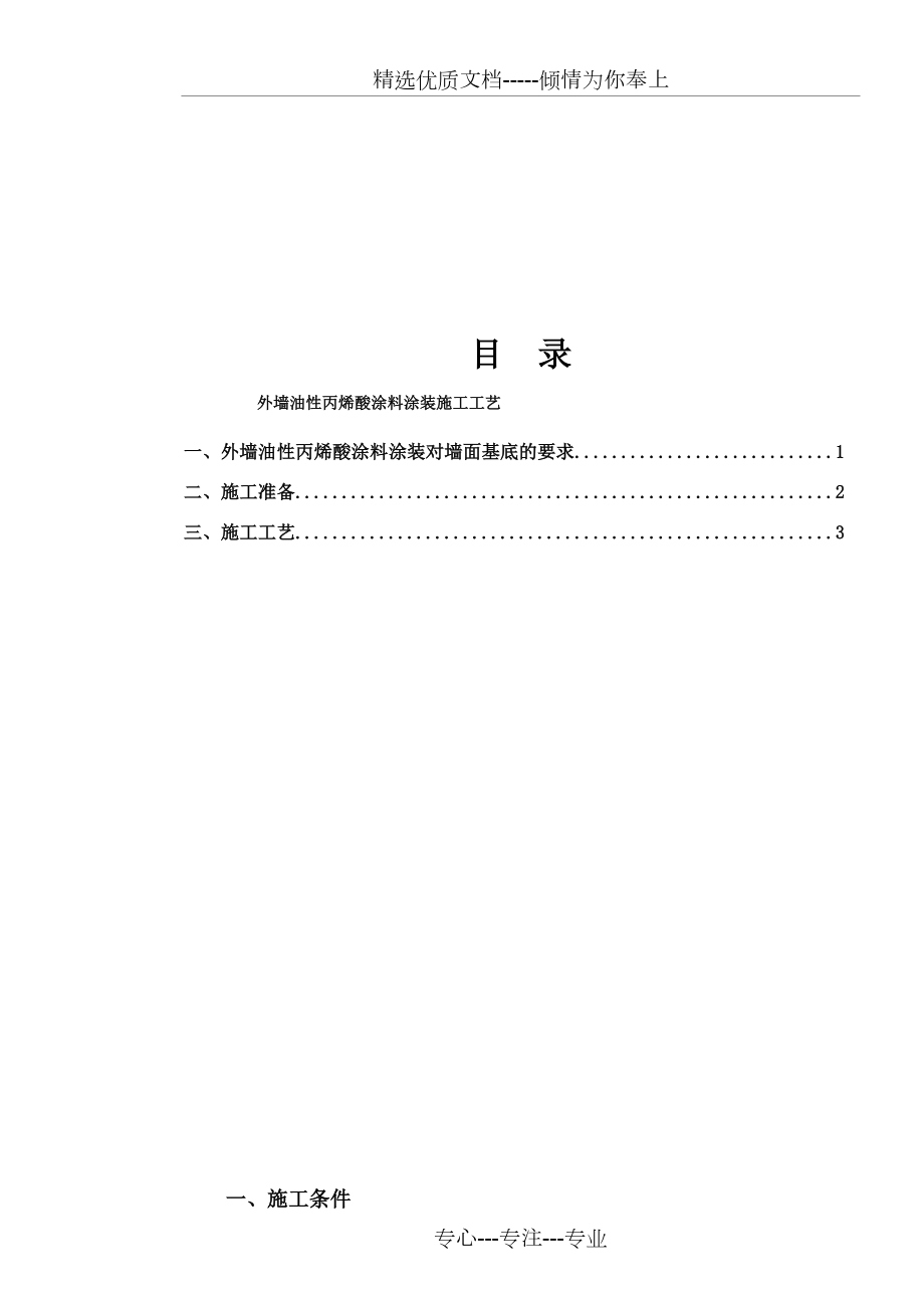 油性丙烯酸涂料方案2课件资料_第1页