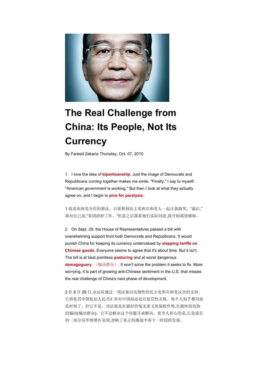 大学英语复习资料：The Real Challenge from China_第1页