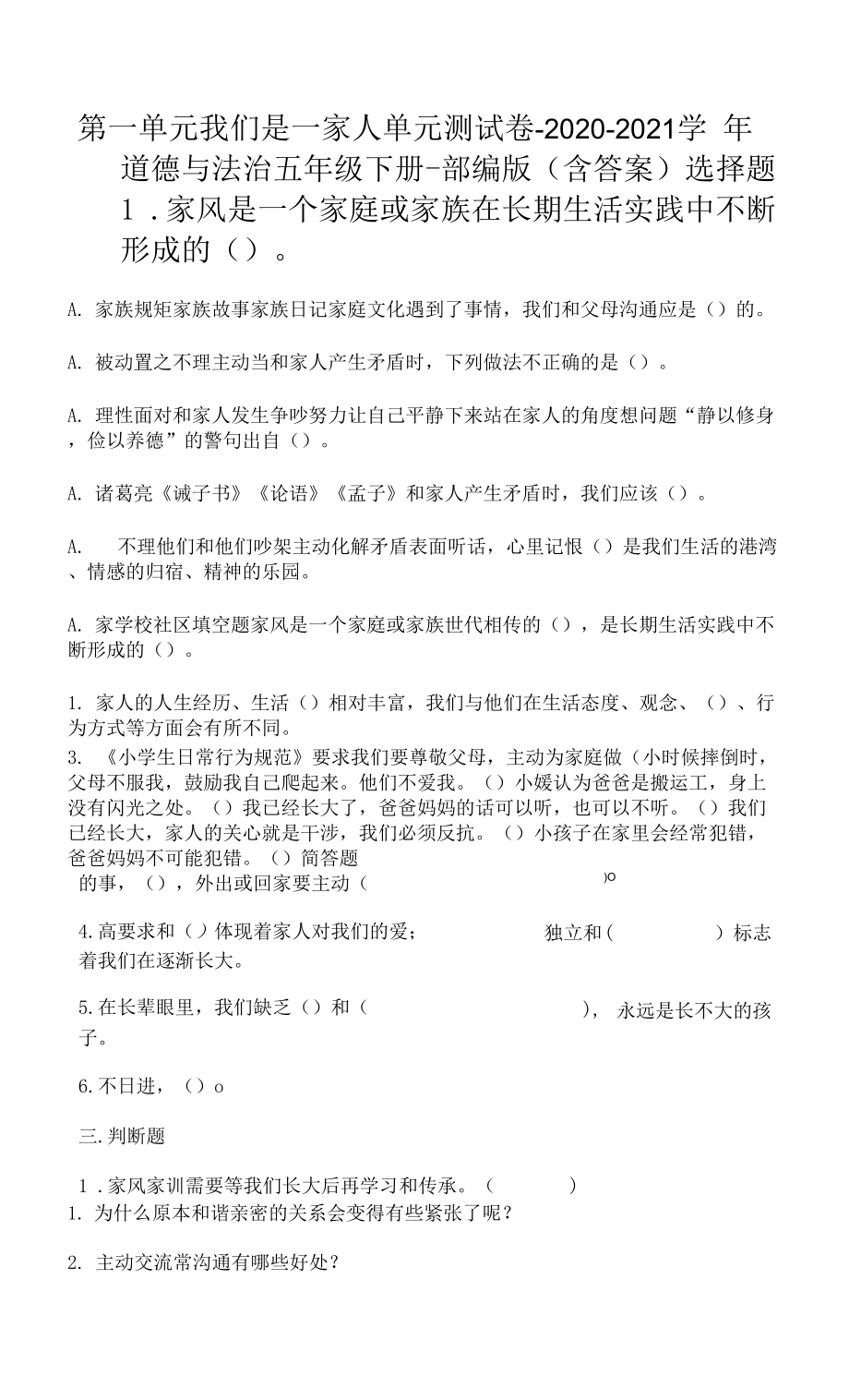 第一單元 我們是一家人 單元測試卷（Word版含答案）.docx_第1頁