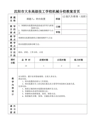 課題八 轉(zhuǎn)向裝置