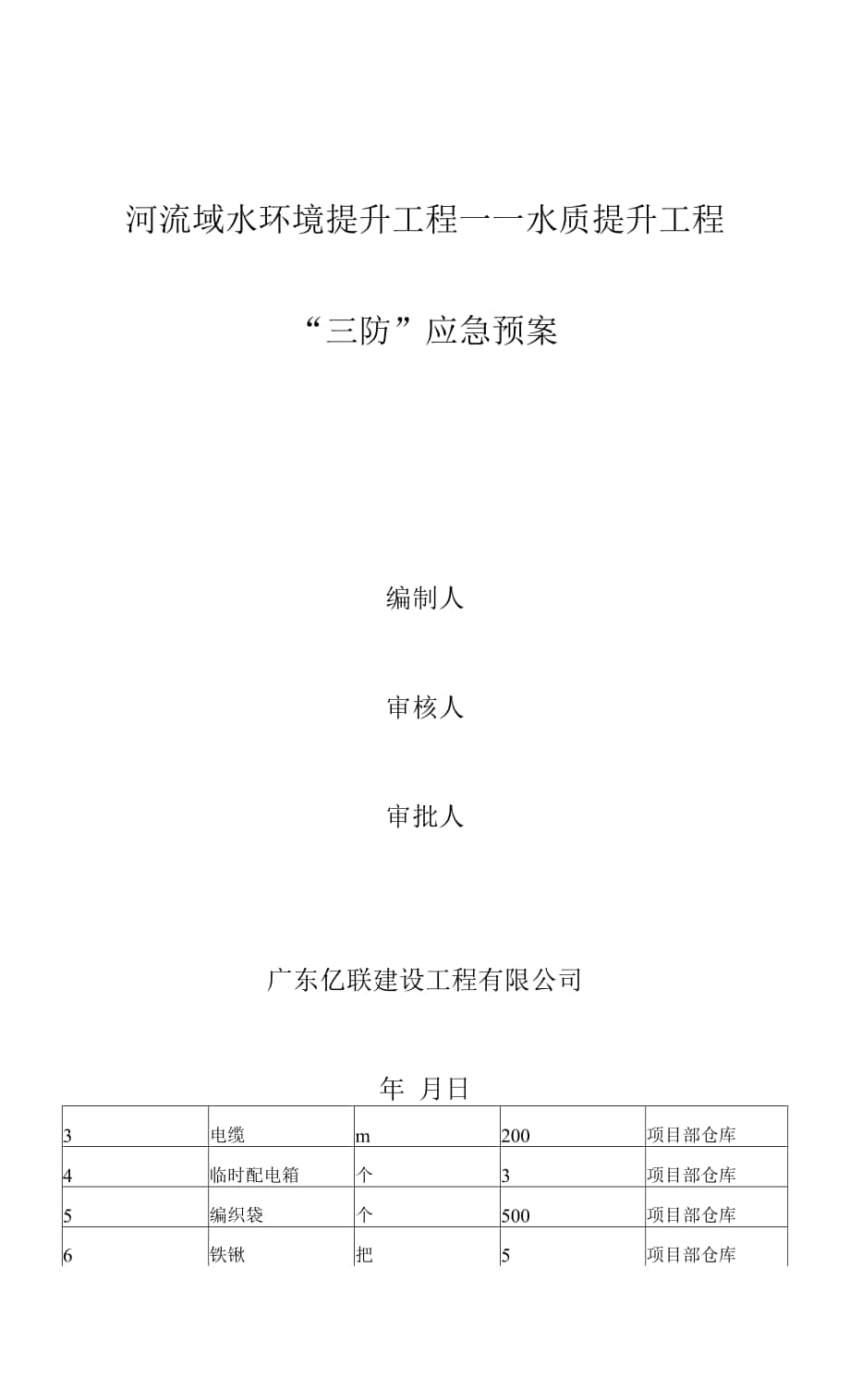 新洲河三防应急预案.docx_第1页