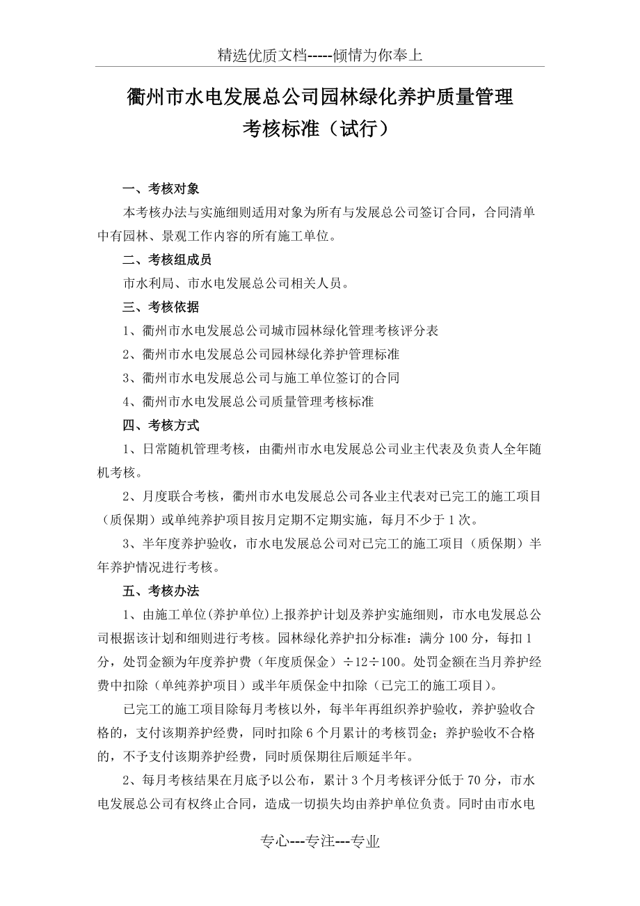 衢州市水电发展总公司园林绿化_第1页