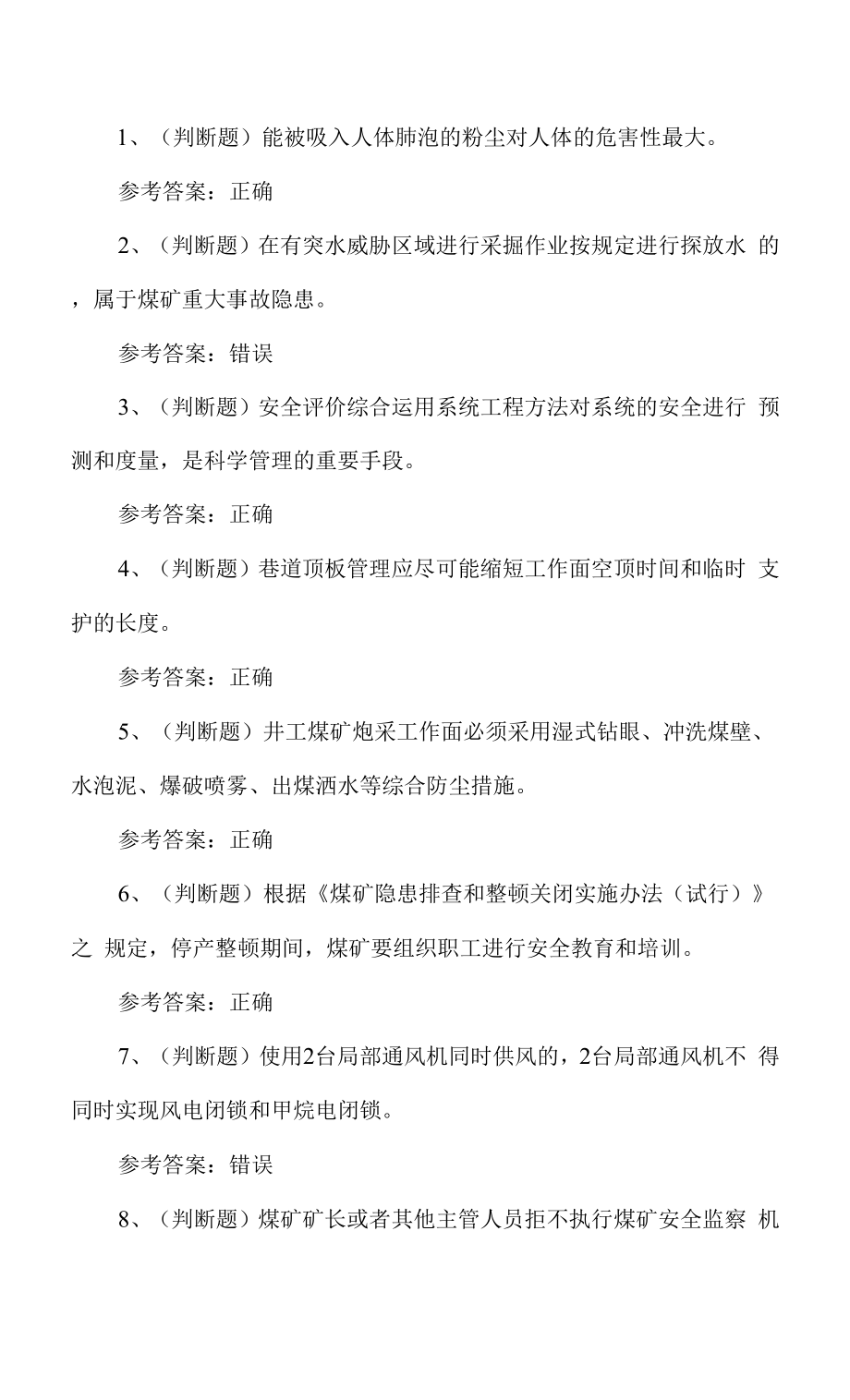 2022年煤矿企业主要负责人考试题六十四.docx_第1页